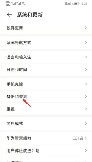 华为云备份界面