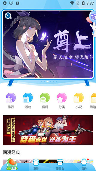 漫画台app首页界面