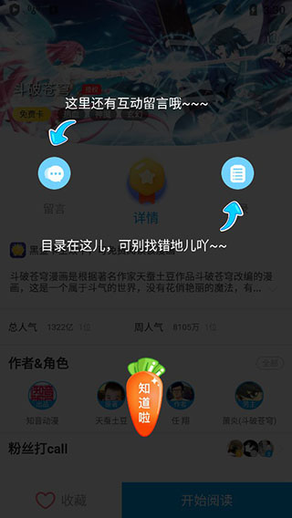 漫画详情页功能展示