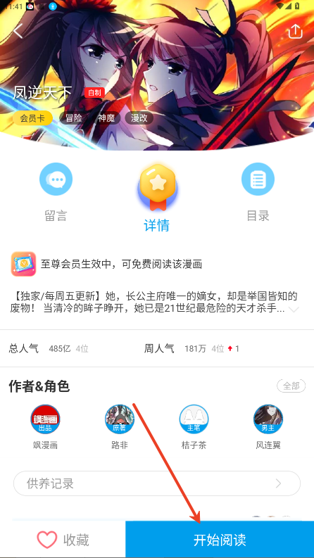漫画阅读页面操作指引