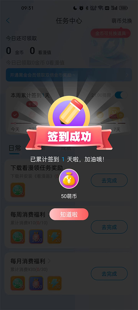 萌币任务中心界面