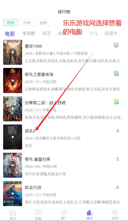 观影时光APP影视选择界面