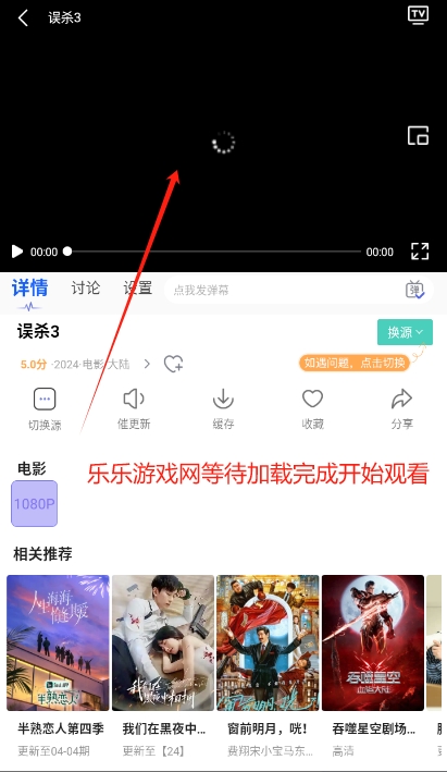 观影时光APP播放界面