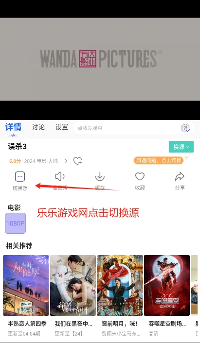 观影时光APP切换播放源步骤