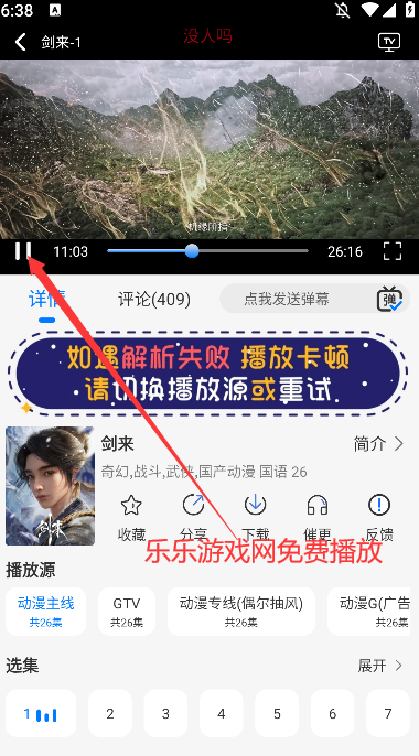 动漫共和国资源选择界面
