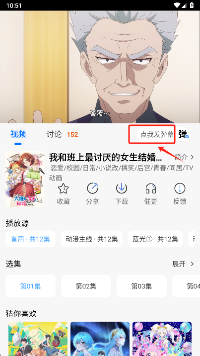 动漫共和国弹幕发送入口