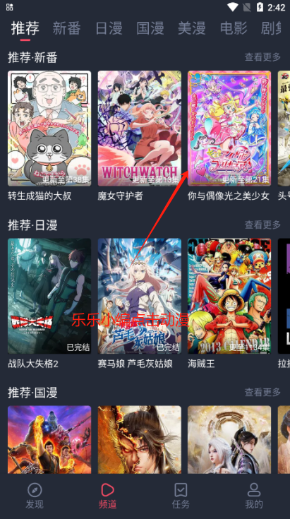 动漫共和国换源操作界面