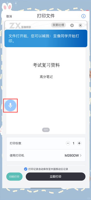 联想至像打印app语音指令界面