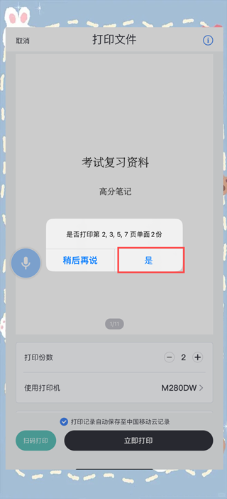 联想至像打印app确认打印界面