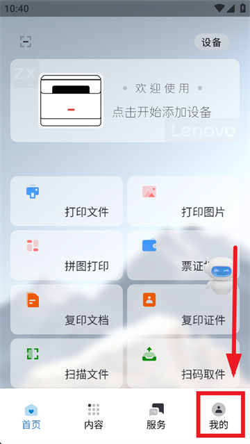 联想至像打印app个人中心界面