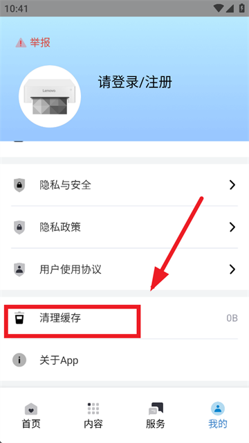 联想至像打印app清理缓存选项