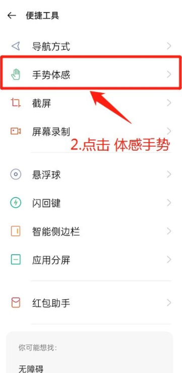 手势体感设置界面