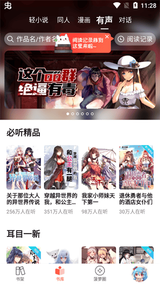 菠萝包轻小说app听书功能界面