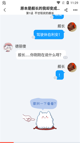菠萝包轻小说app互动小说界面