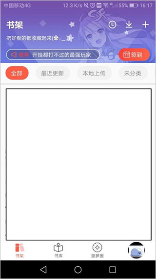 菠萝包轻小说app个人中心界面