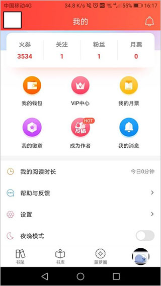 菠萝包轻小说app设置界面