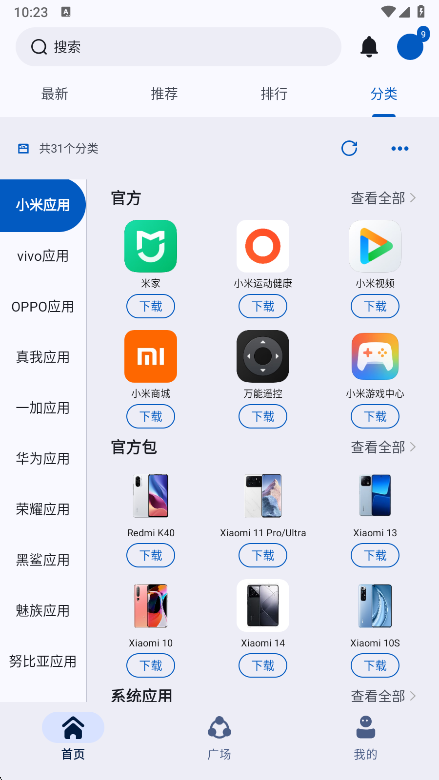 AppShare应用分类界面
