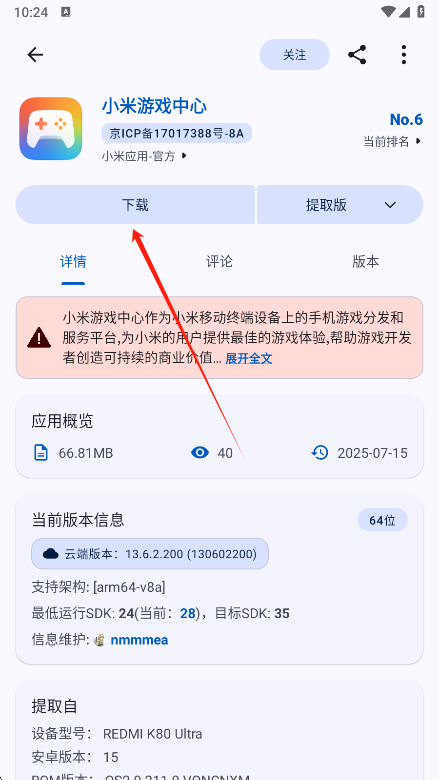 AppShare应用详情界面