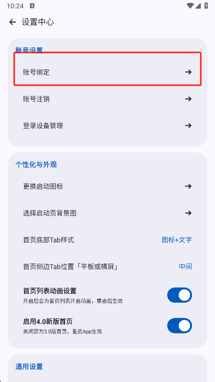 AppShare账号绑定入口