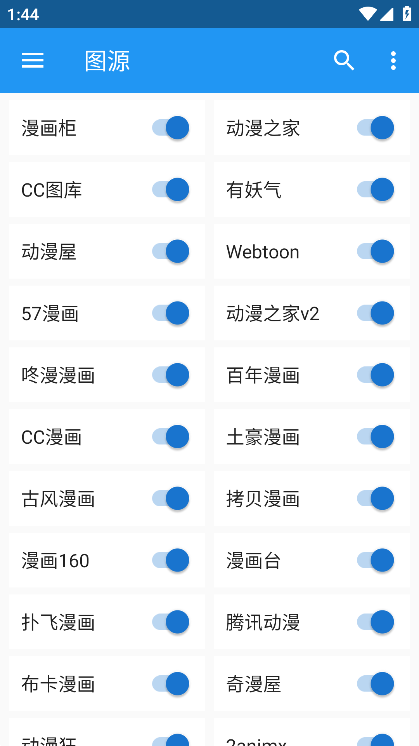 Cimoc漫画app图源管理界面