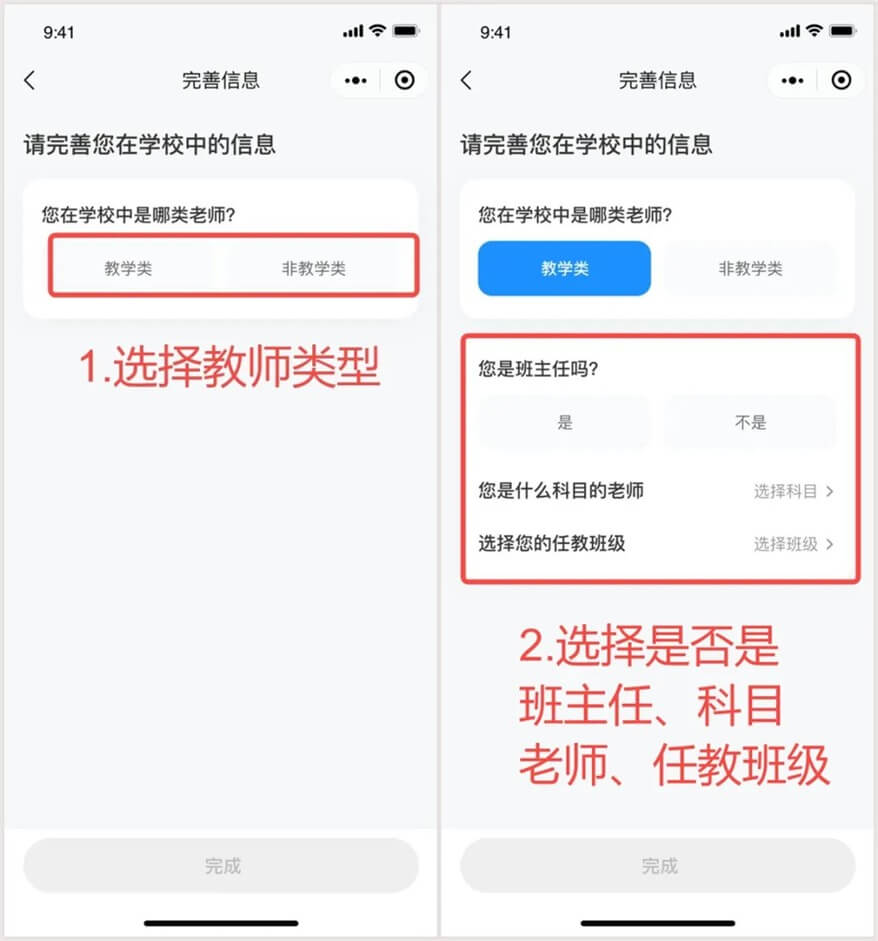 班级小管家教师加入学校流程