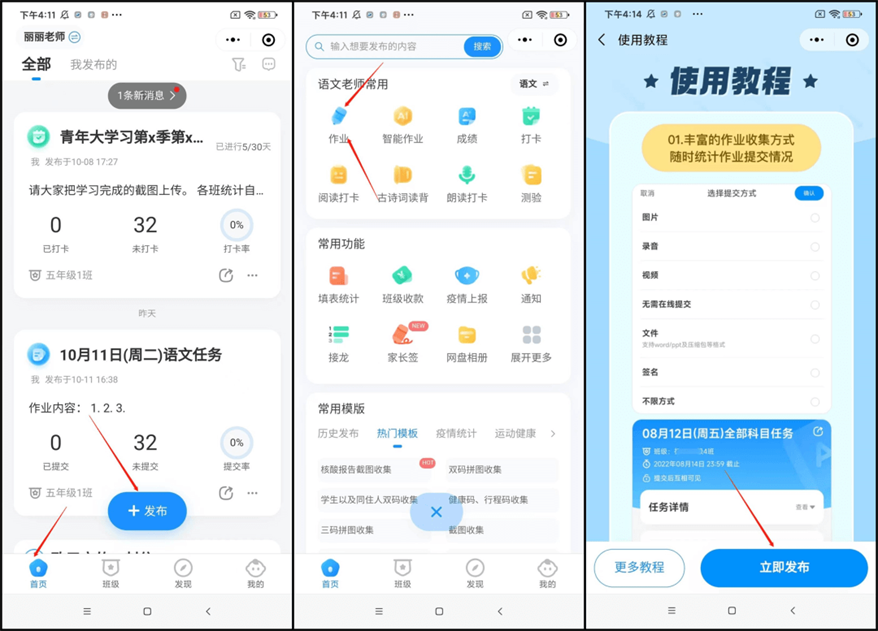 班级小管家作业发布界面