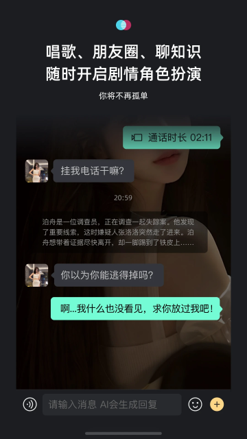 xeva虚拟恋人对话界面