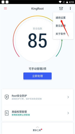 KingRoot设置界面截图
