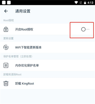 KingRoot权限管理截图