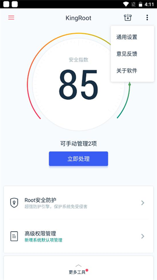 KingRoot授权设置截图