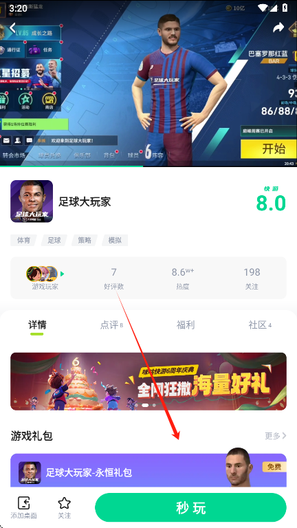 咪咕快游游戏秒玩功能