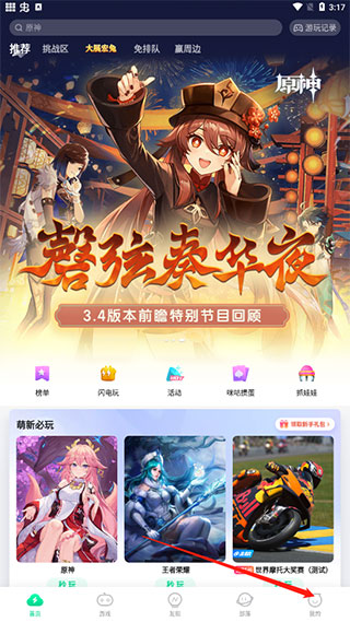 咪咕快游个人中心页面