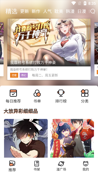 喵上漫画app阅读界面展示