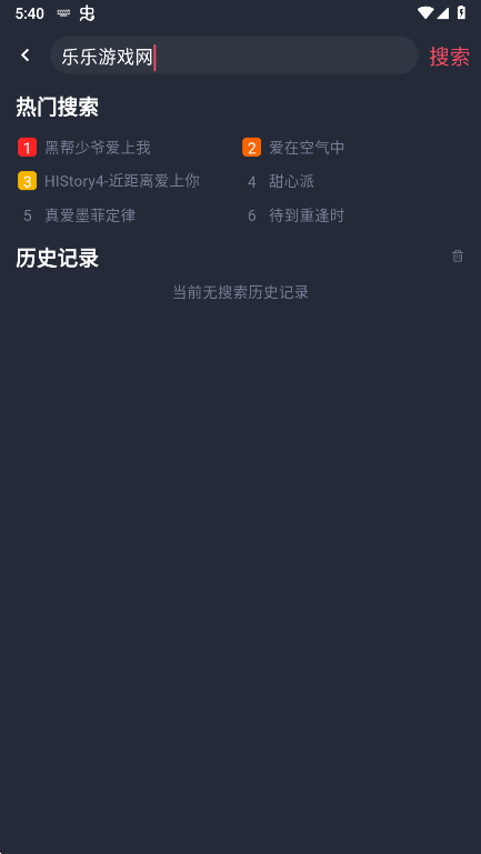 泰剧搜索功能演示