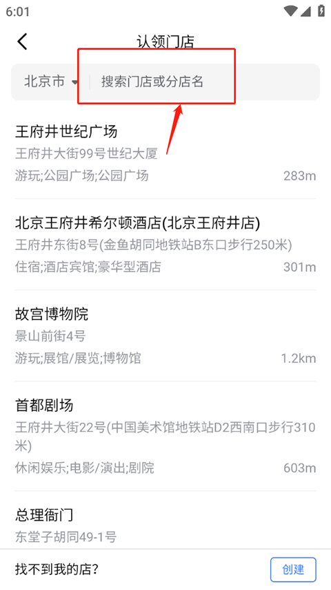 门店信息填写界面