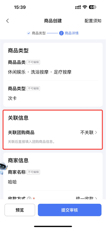 次卡关联设置