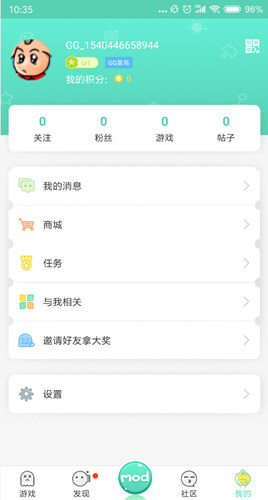 GG大玩家个人中心截图