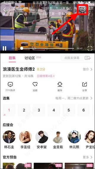 韩站app投屏操作界面