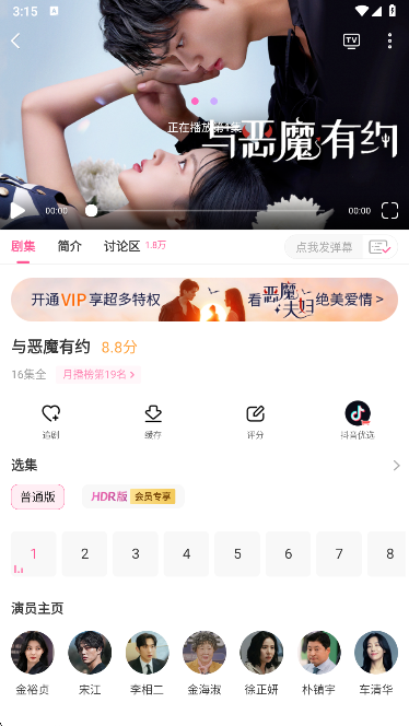 韩站app剧集播放界面