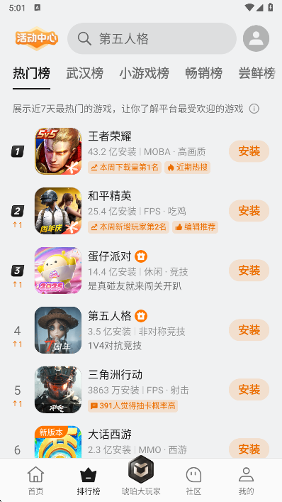 OPPO游戏中心排行榜界面