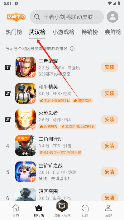 OPPO游戏中心本地榜单界面
