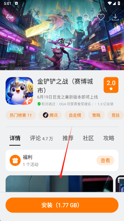 OPPO游戏中心游戏安装界面