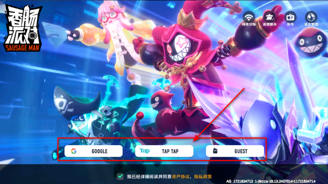 香肠派对国际服登录界面截图