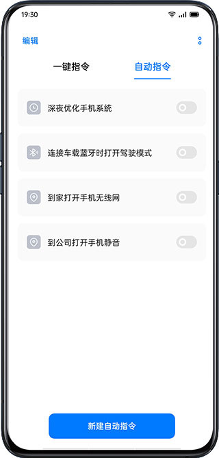 小布指令自动场景设置界面