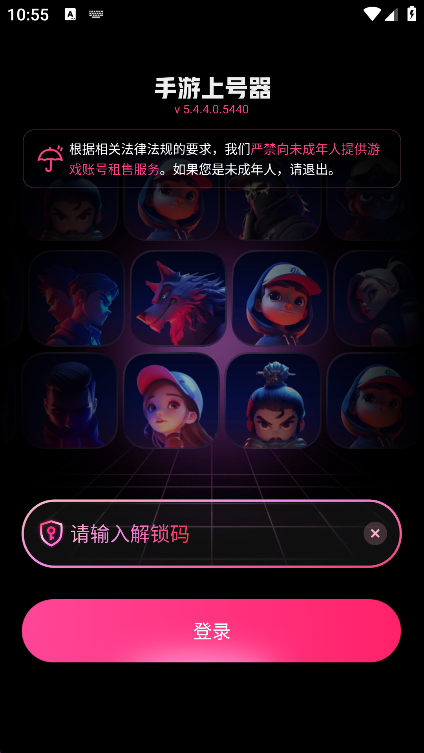 手游登号器解锁码输入界面