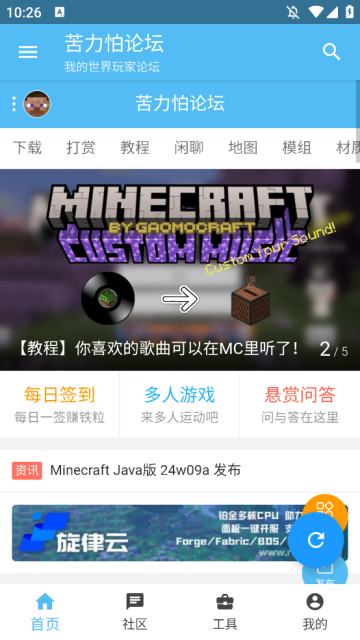 Minecraft玩家在KLPBBS论坛交流截图