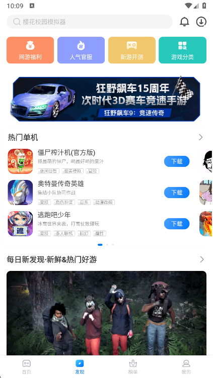 魔玩助手发现页面