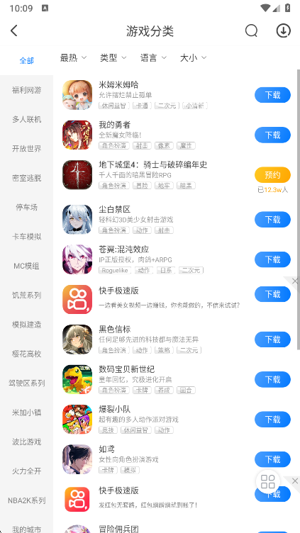 魔玩助手游戏分类