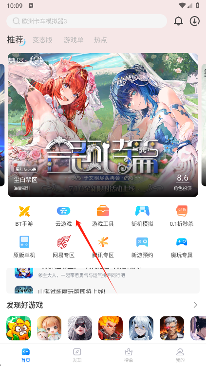 魔玩助手云游戏入口