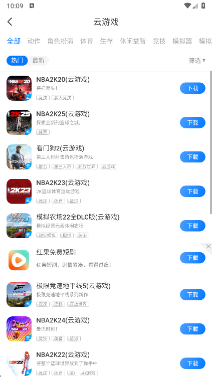 魔玩助手云游戏列表
